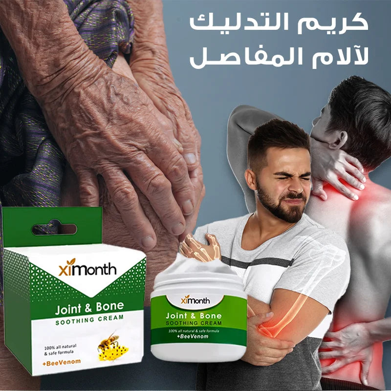 كريم قضاء على لالتهاب و آلام المفاصل Ximonth breach